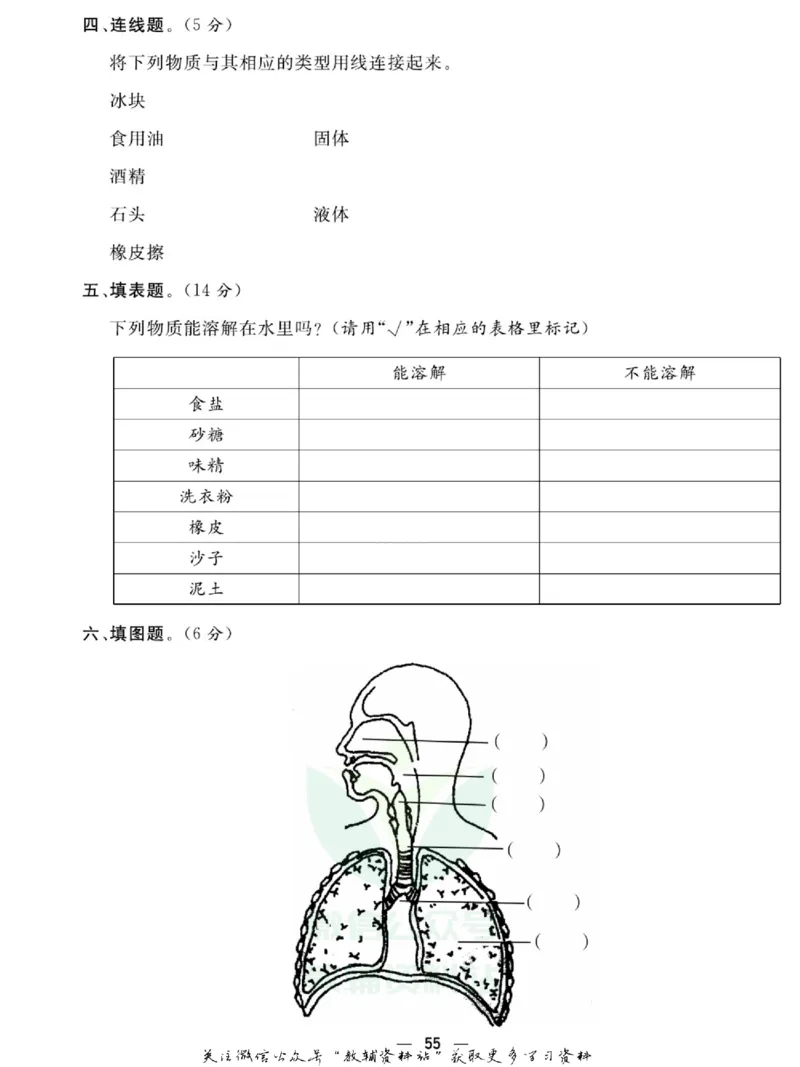 快乐小博士三年级上册科学苏教版试卷_2024年人教版小学数学一二三四五六年级上册下册期中期末试a0747_小学全科《同步练习+精品试卷》打包下载（1-6年级单元月考期中期末试卷）