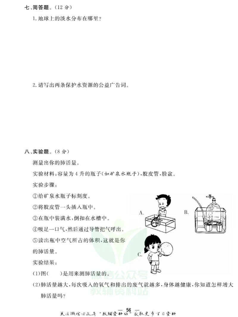快乐小博士三年级上册科学苏教版试卷_2024年人教版小学数学一二三四五六年级上册下册期中期末试a0747_小学全科《同步练习+精品试卷》打包下载（1-6年级单元月考期中期末试卷）