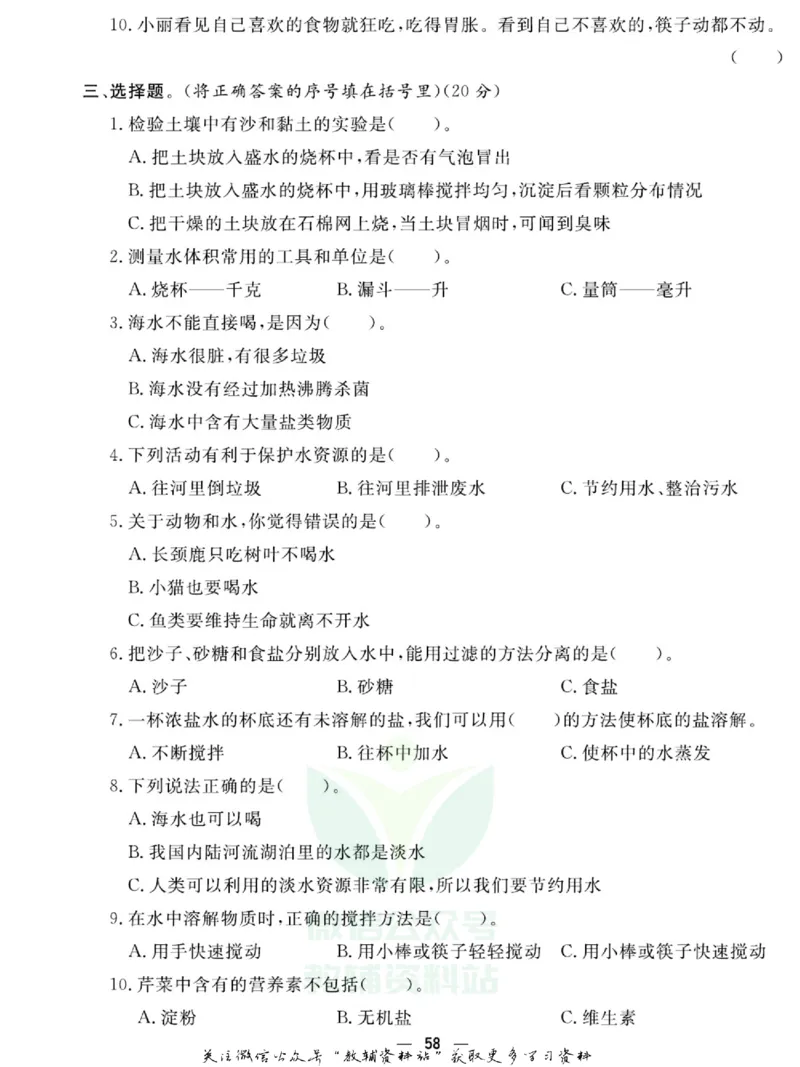 快乐小博士三年级上册科学苏教版试卷_2024年人教版小学数学一二三四五六年级上册下册期中期末试a0747_小学全科《同步练习+精品试卷》打包下载（1-6年级单元月考期中期末试卷）