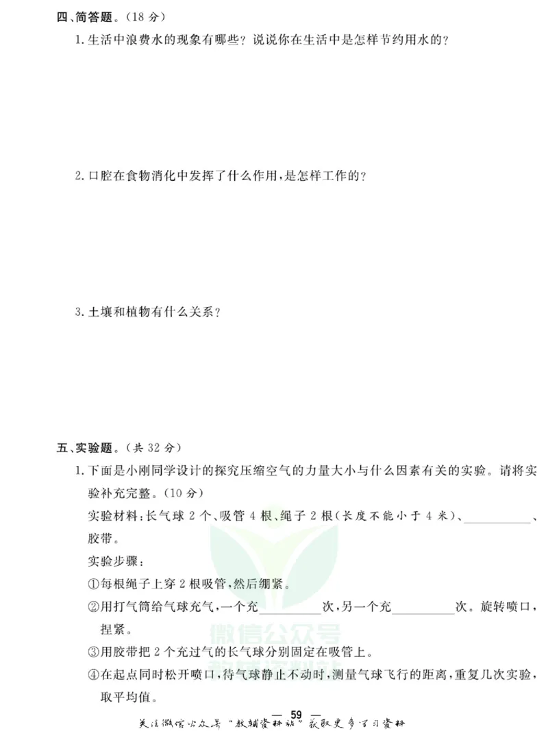 快乐小博士三年级上册科学苏教版试卷_2024年人教版小学数学一二三四五六年级上册下册期中期末试a0747_小学全科《同步练习+精品试卷》打包下载（1-6年级单元月考期中期末试卷）