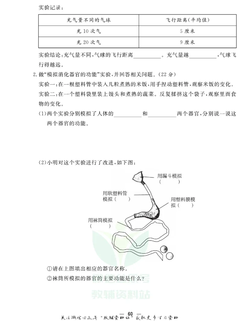 快乐小博士三年级上册科学苏教版试卷_2024年人教版小学数学一二三四五六年级上册下册期中期末试a0747_小学全科《同步练习+精品试卷》打包下载（1-6年级单元月考期中期末试卷）