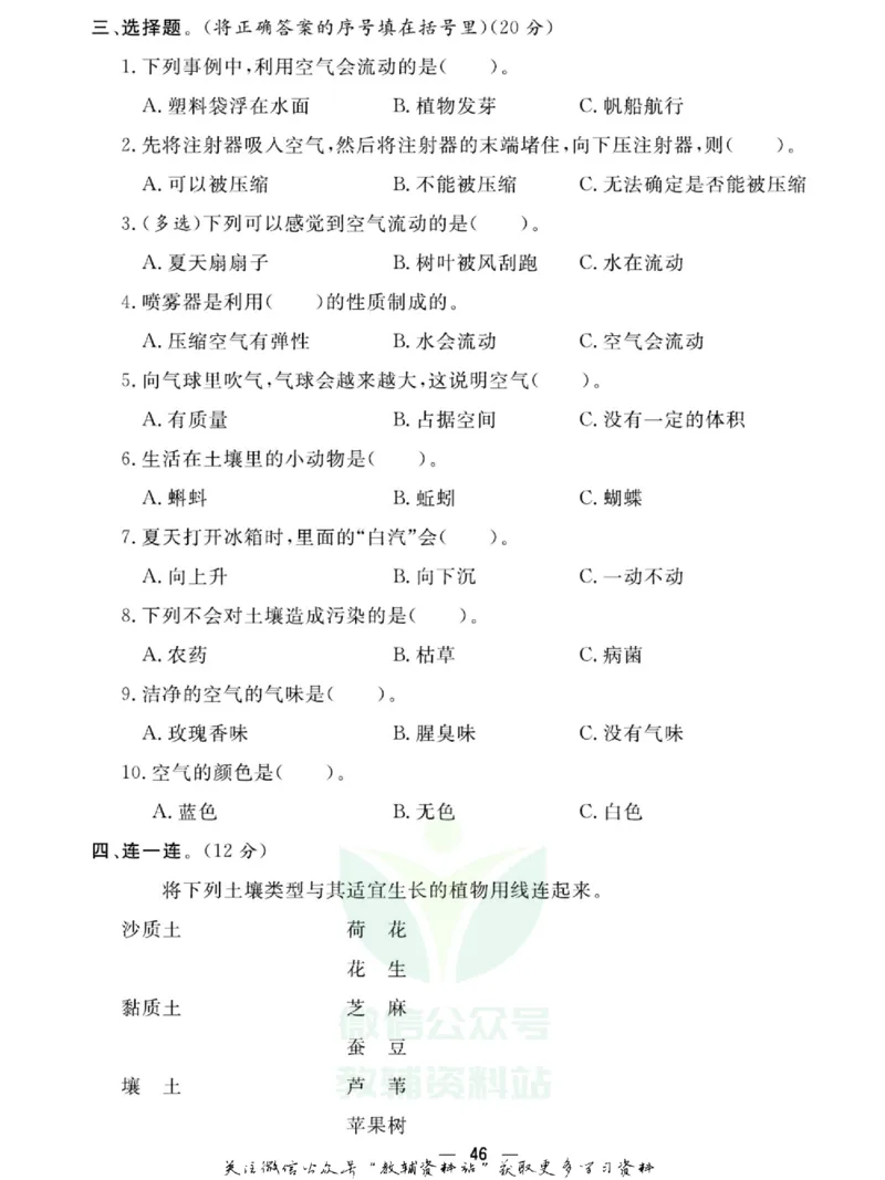 快乐小博士三年级上册科学苏教版试卷_2024年人教版小学数学一二三四五六年级上册下册期中期末试a0747_小学全科《同步练习+精品试卷》打包下载（1-6年级单元月考期中期末试卷）