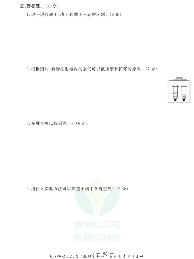 快乐小博士三年级上册科学苏教版试卷_2024年人教版小学数学一二三四五六年级上册下册期中期末试a0747_小学全科《同步练习+精品试卷》打包下载（1-6年级单元月考期中期末试卷）