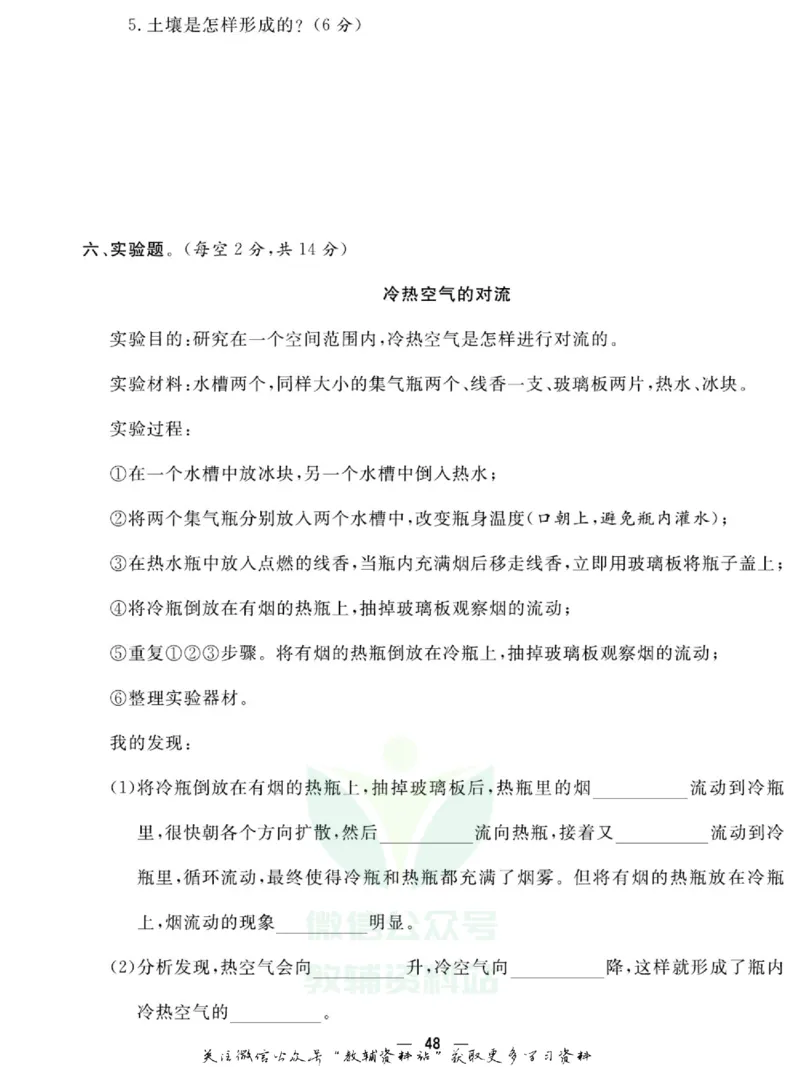 快乐小博士三年级上册科学苏教版试卷_2024年人教版小学数学一二三四五六年级上册下册期中期末试a0747_小学全科《同步练习+精品试卷》打包下载（1-6年级单元月考期中期末试卷）