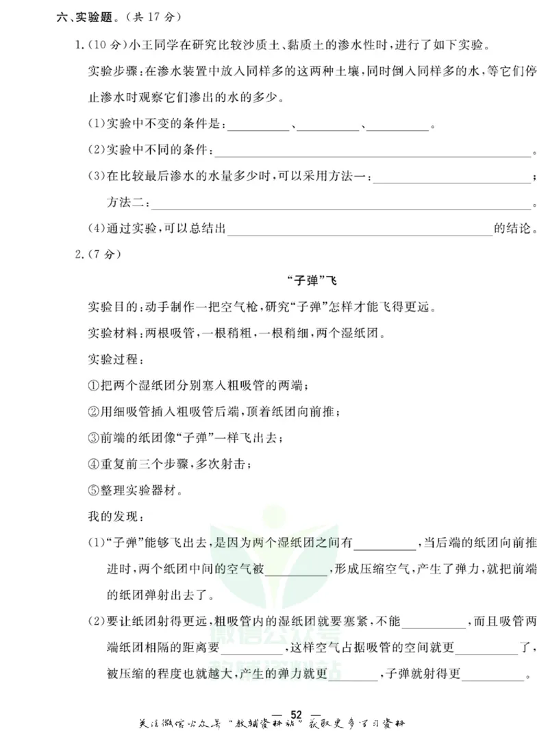 快乐小博士三年级上册科学苏教版试卷_2024年人教版小学数学一二三四五六年级上册下册期中期末试a0747_小学全科《同步练习+精品试卷》打包下载（1-6年级单元月考期中期末试卷）