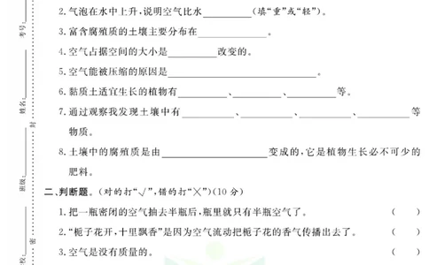 快乐小博士三年级上册科学苏教版试卷_2024年人教版小学数学一二三四五六年级上册下册期中期末试a0747_小学全科《同步练习+精品试卷》打包下载（1-6年级单元月考期中期末试卷）