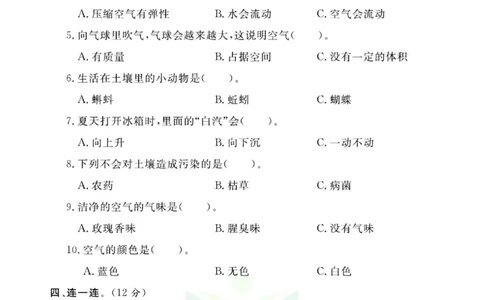 快乐小博士三年级上册科学苏教版试卷_2024年人教版小学数学一二三四五六年级上册下册期中期末试a0747_小学全科《同步练习+精品试卷》打包下载（1-6年级单元月考期中期末试卷）