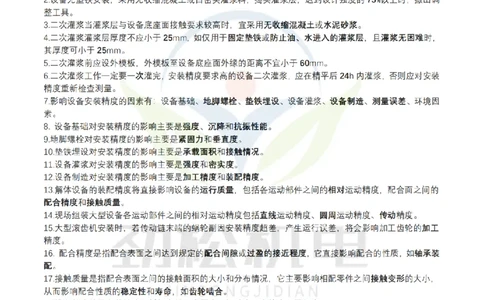 3月2日作业机械设备安装答案_2026年一级建造师_2026年一建机电_2025年一建机电SVIP_02-基础精讲✿高端面授✿深度强化_30-机电《全系VIP班》劲松SMR_作业_答案