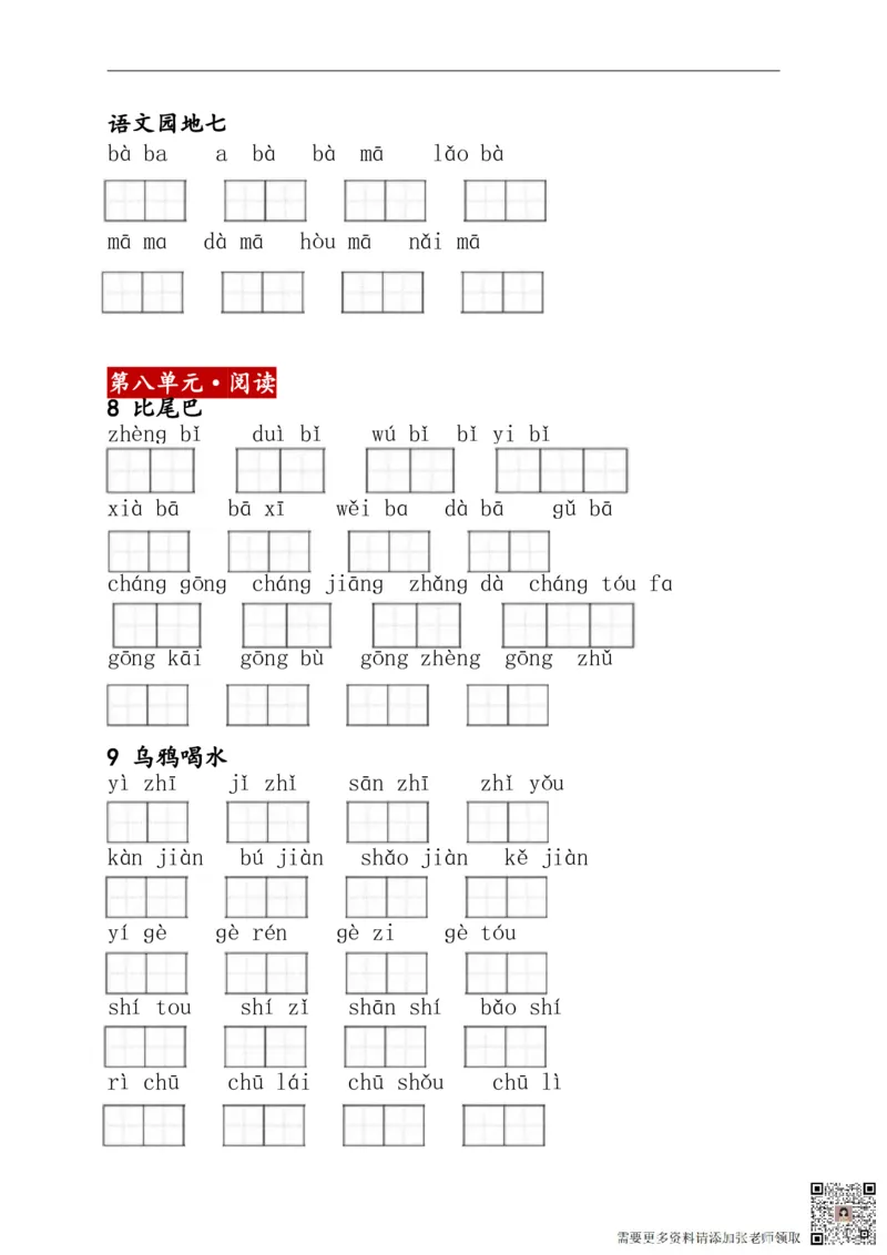 1上：看拼音写词语（含答案）_一年级上下册资料_一年级上册小红书同款资料_一年级上册资料