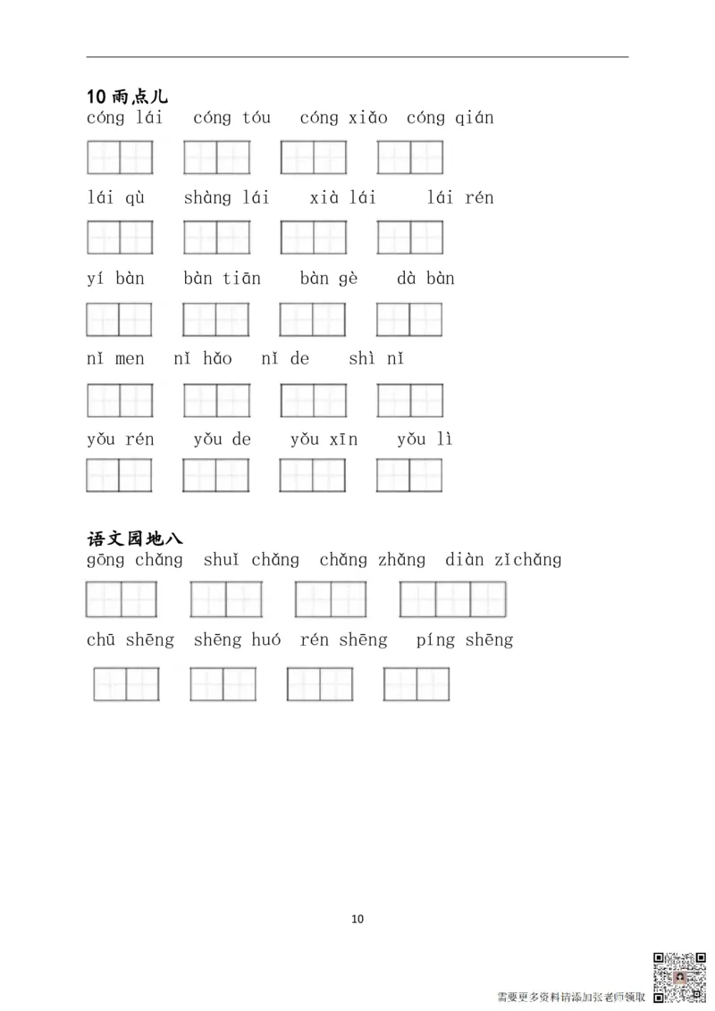 1上：看拼音写词语（含答案）_一年级上下册资料_一年级上册小红书同款资料_一年级上册资料