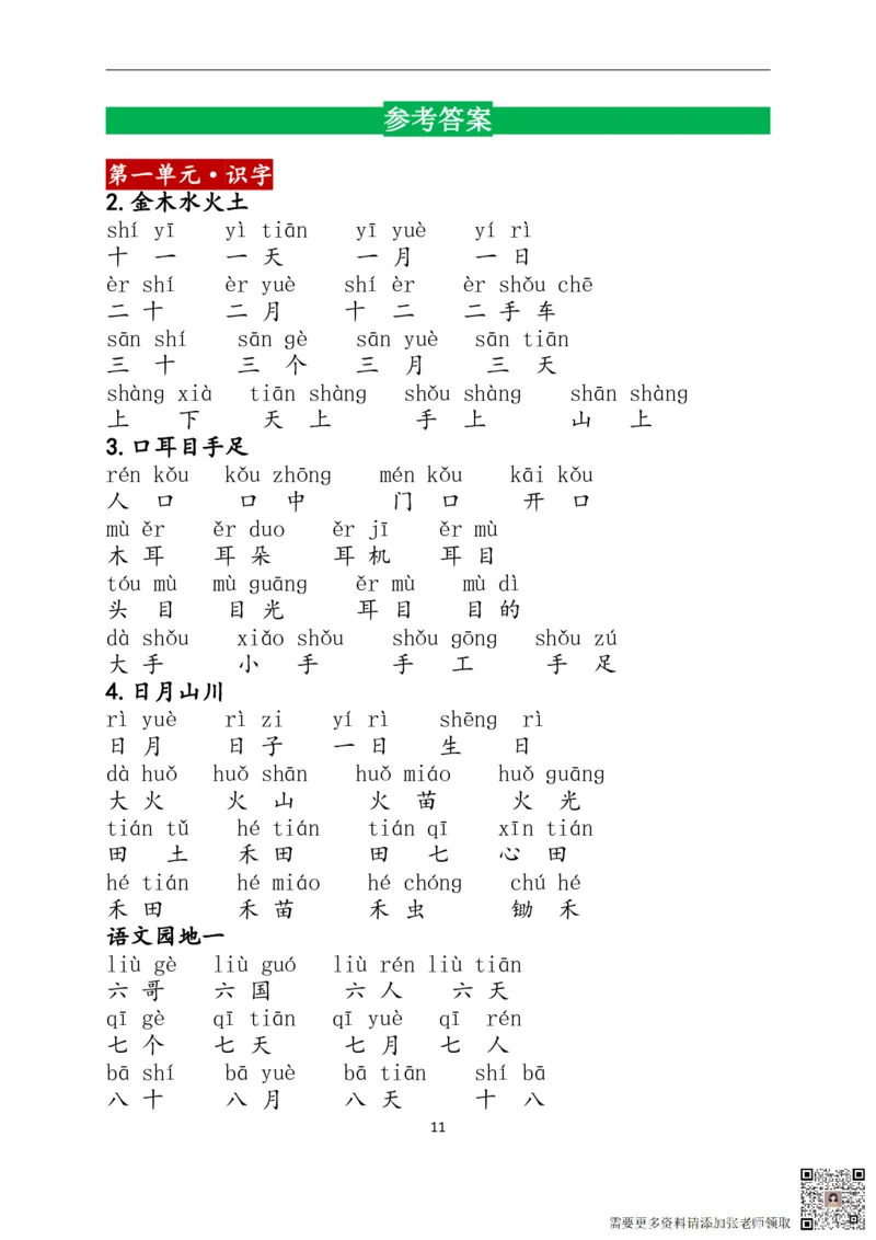 1上：看拼音写词语（含答案）_一年级上下册资料_一年级上册小红书同款资料_一年级上册资料