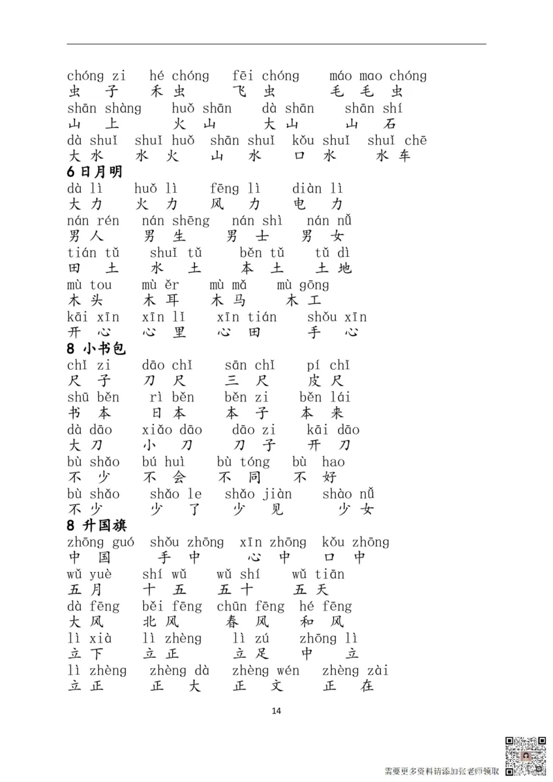 1上：看拼音写词语（含答案）_一年级上下册资料_一年级上册小红书同款资料_一年级上册资料