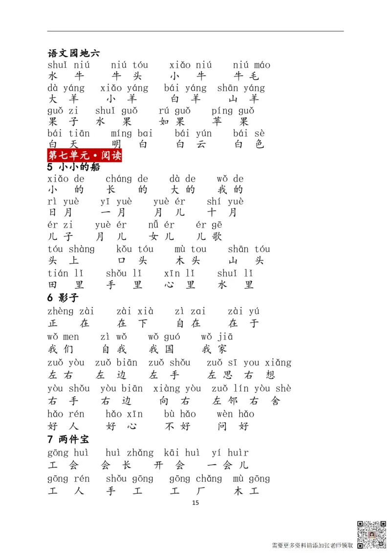 1上：看拼音写词语（含答案）_一年级上下册资料_一年级上册小红书同款资料_一年级上册资料