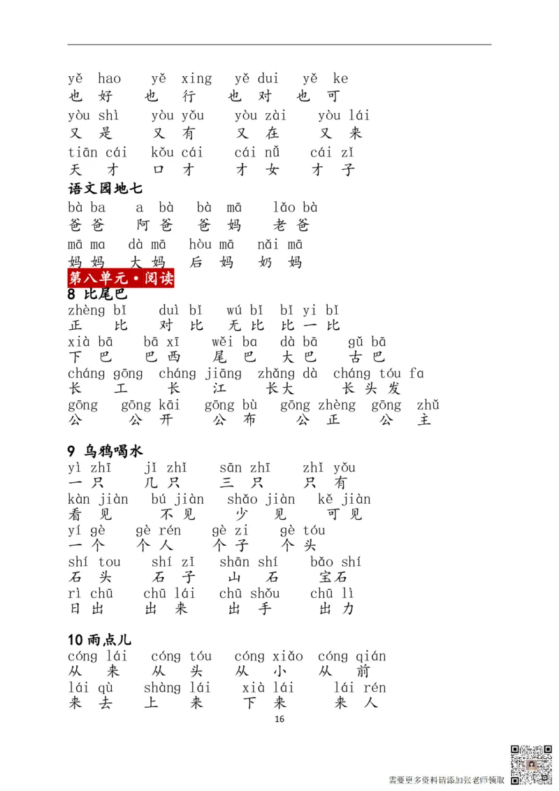 1上：看拼音写词语（含答案）_一年级上下册资料_一年级上册小红书同款资料_一年级上册资料