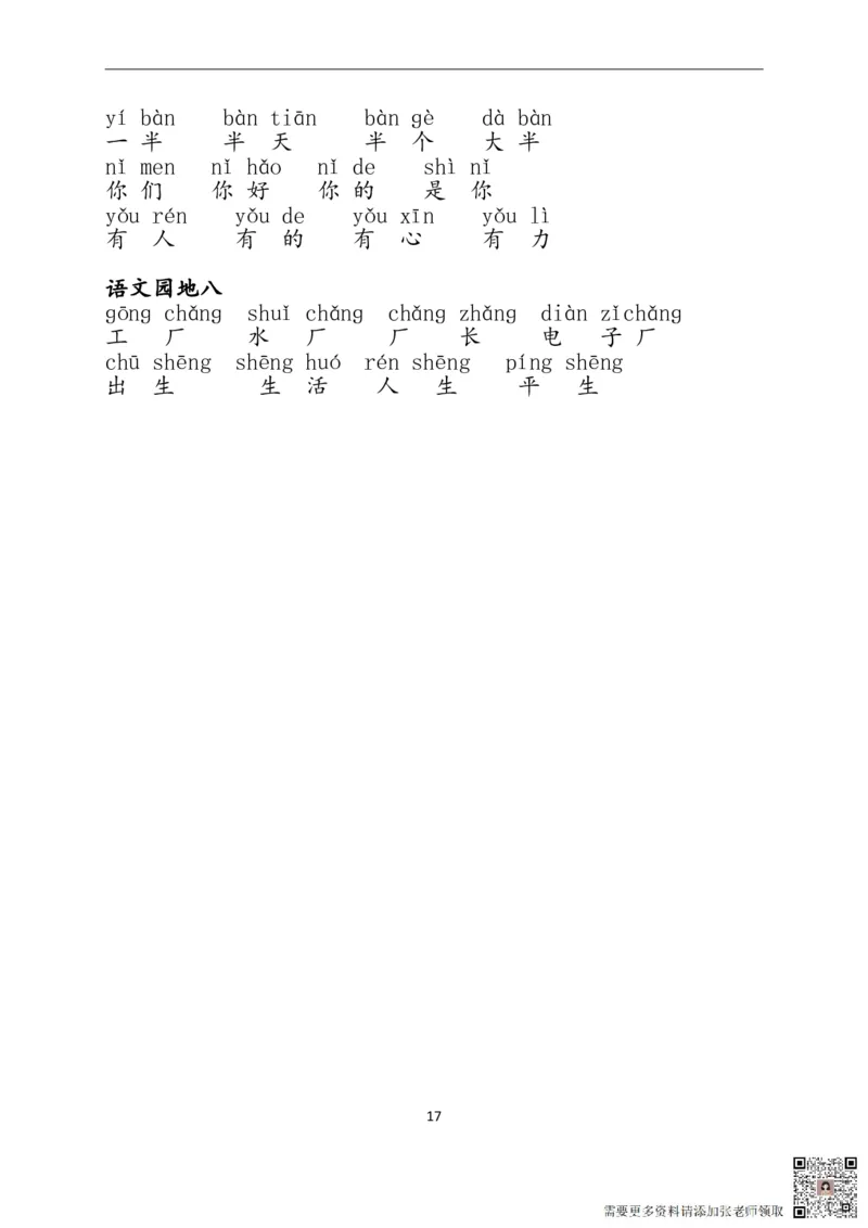 1上：看拼音写词语（含答案）_一年级上下册资料_一年级上册小红书同款资料_一年级上册资料