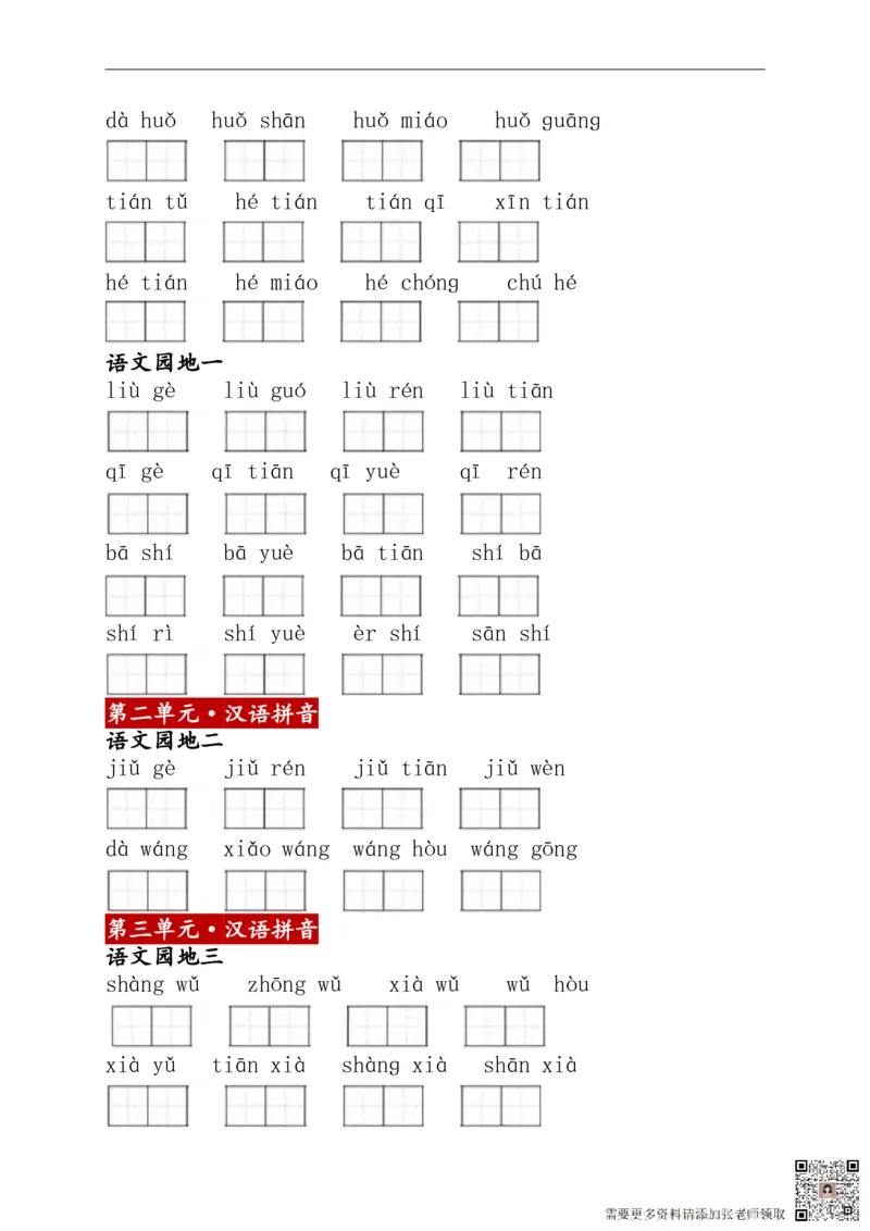 1上：看拼音写词语（含答案）_一年级上下册资料_一年级上册小红书同款资料_一年级上册资料