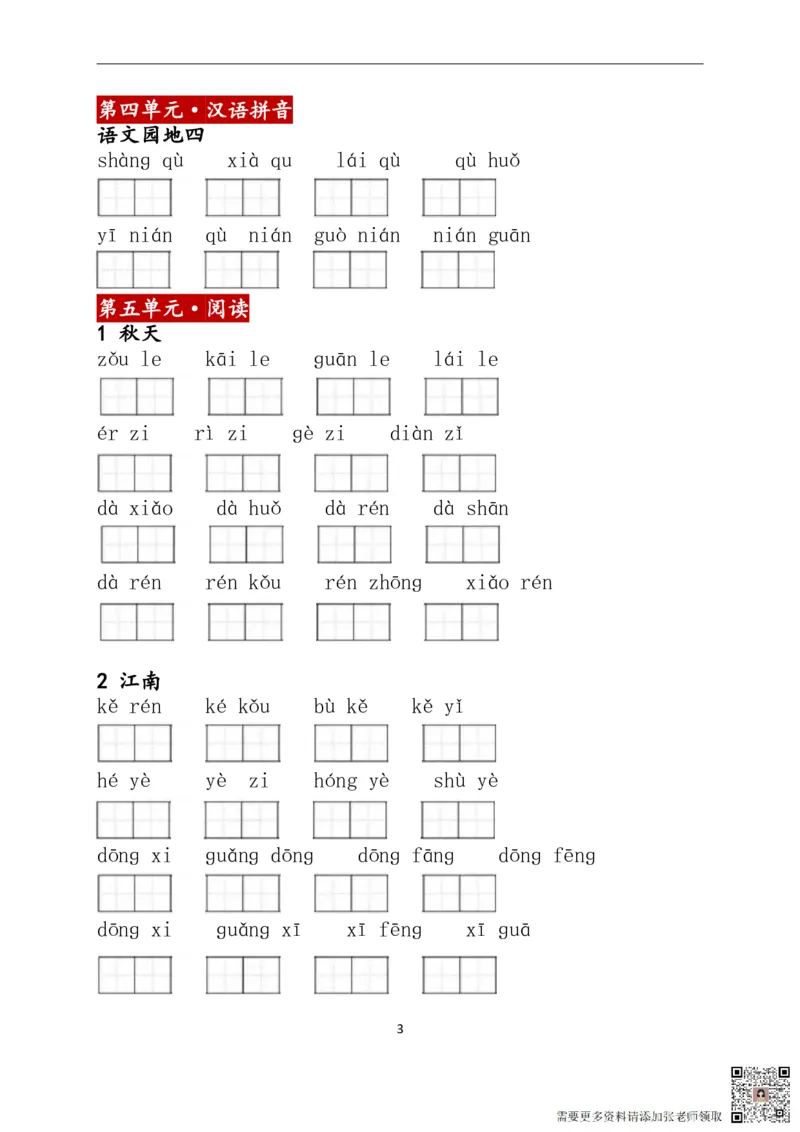 1上：看拼音写词语（含答案）_一年级上下册资料_一年级上册小红书同款资料_一年级上册资料