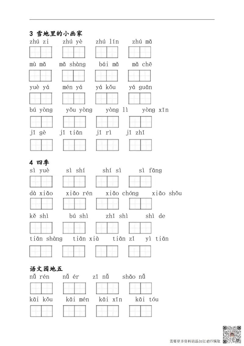 1上：看拼音写词语（含答案）_一年级上下册资料_一年级上册小红书同款资料_一年级上册资料