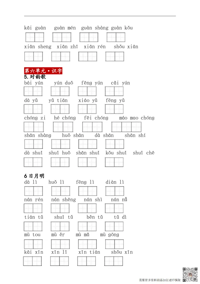 1上：看拼音写词语（含答案）_一年级上下册资料_一年级上册小红书同款资料_一年级上册资料