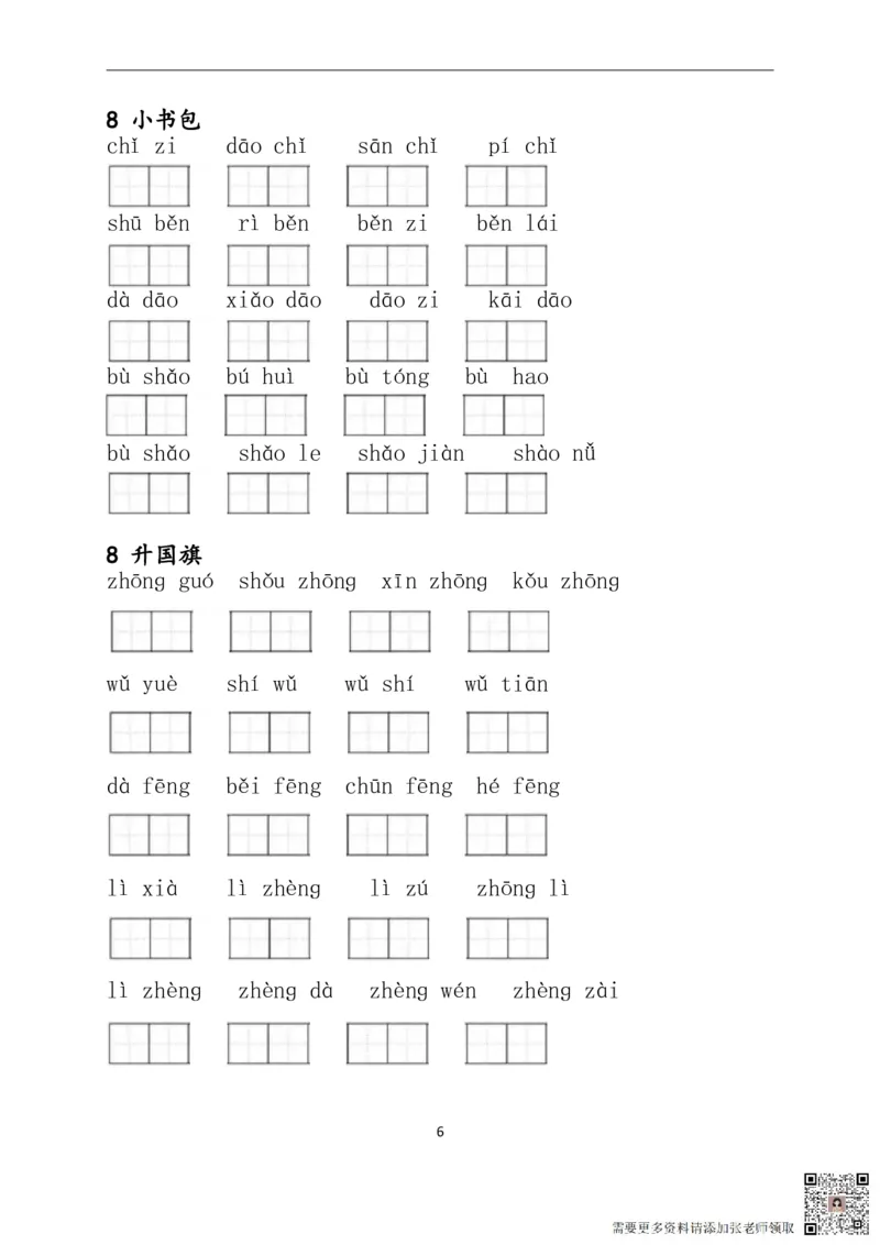 1上：看拼音写词语（含答案）_一年级上下册资料_一年级上册小红书同款资料_一年级上册资料