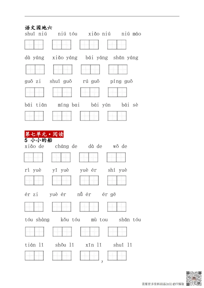 1上：看拼音写词语（含答案）_一年级上下册资料_一年级上册小红书同款资料_一年级上册资料