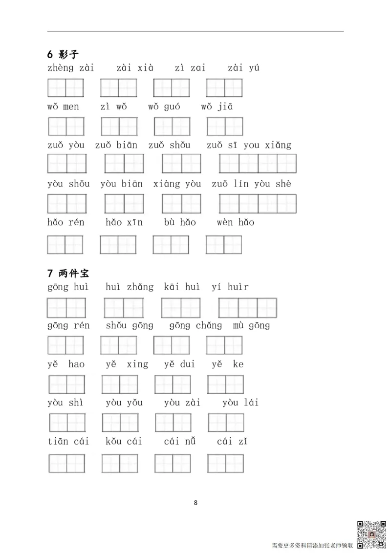 1上：看拼音写词语（含答案）_一年级上下册资料_一年级上册小红书同款资料_一年级上册资料