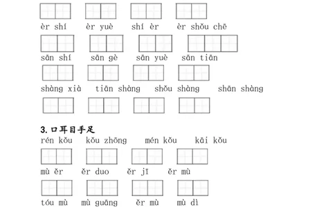 1上：看拼音写词语（含答案）_一年级上下册资料_一年级上册小红书同款资料_一年级上册资料