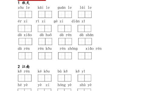 1上：看拼音写词语（含答案）_一年级上下册资料_一年级上册小红书同款资料_一年级上册资料