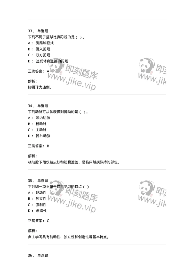 622-2018年军队文职考试《体育学》真题-137314_军队文职(1)_01.军队文职真题-专业课_（全）版本一（历年真题+章节练习+模拟题）_体育学(军队文职)_历年真题_题目+解析