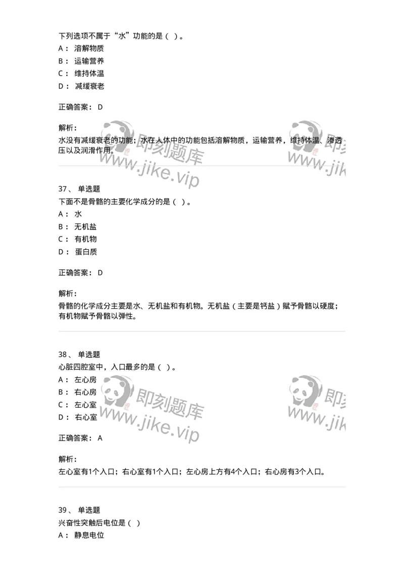 622-2018年军队文职考试《体育学》真题-137314_军队文职(1)_01.军队文职真题-专业课_（全）版本一（历年真题+章节练习+模拟题）_体育学(军队文职)_历年真题_题目+解析