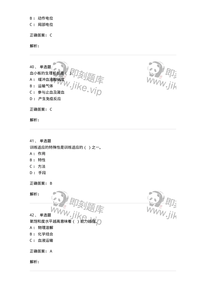 622-2018年军队文职考试《体育学》真题-137314_军队文职(1)_01.军队文职真题-专业课_（全）版本一（历年真题+章节练习+模拟题）_体育学(军队文职)_历年真题_题目+解析