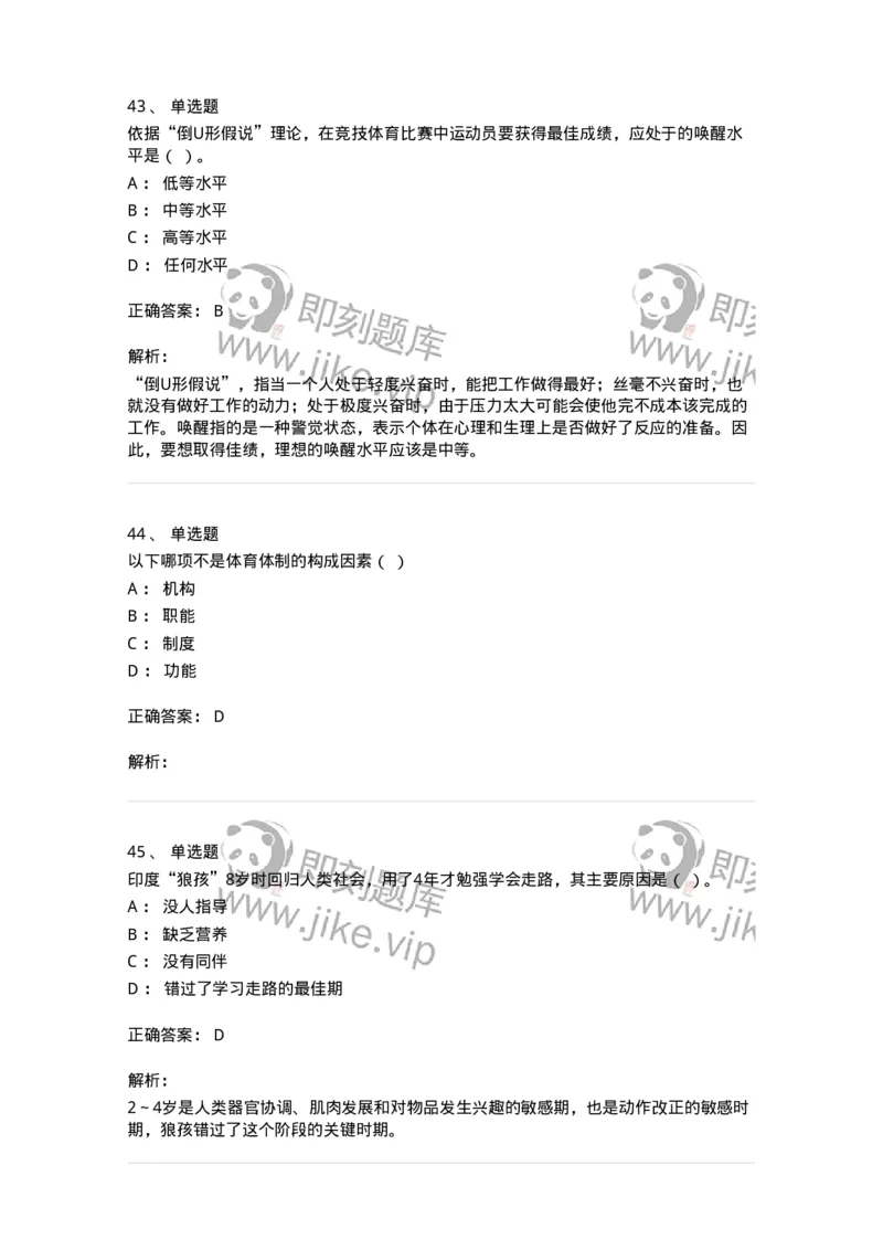 622-2018年军队文职考试《体育学》真题-137314_军队文职(1)_01.军队文职真题-专业课_（全）版本一（历年真题+章节练习+模拟题）_体育学(军队文职)_历年真题_题目+解析