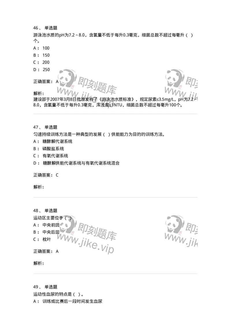 622-2018年军队文职考试《体育学》真题-137314_军队文职(1)_01.军队文职真题-专业课_（全）版本一（历年真题+章节练习+模拟题）_体育学(军队文职)_历年真题_题目+解析