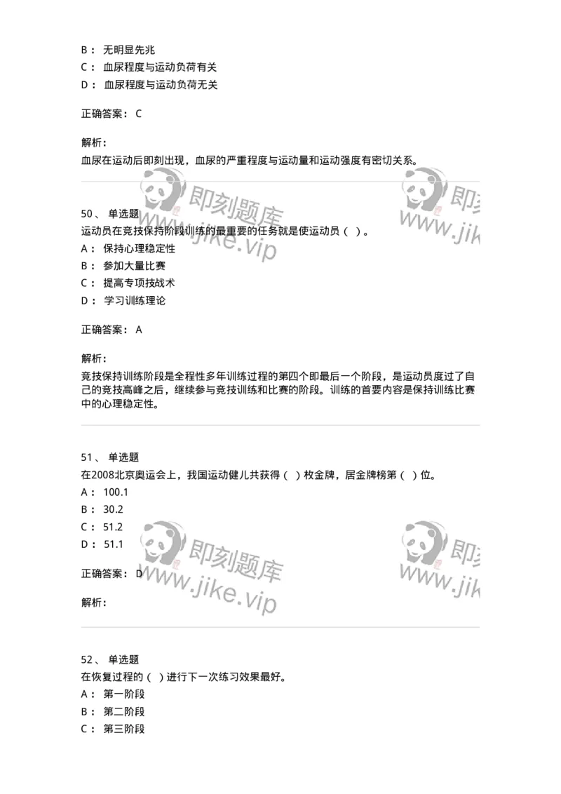 622-2018年军队文职考试《体育学》真题-137314_军队文职(1)_01.军队文职真题-专业课_（全）版本一（历年真题+章节练习+模拟题）_体育学(军队文职)_历年真题_题目+解析