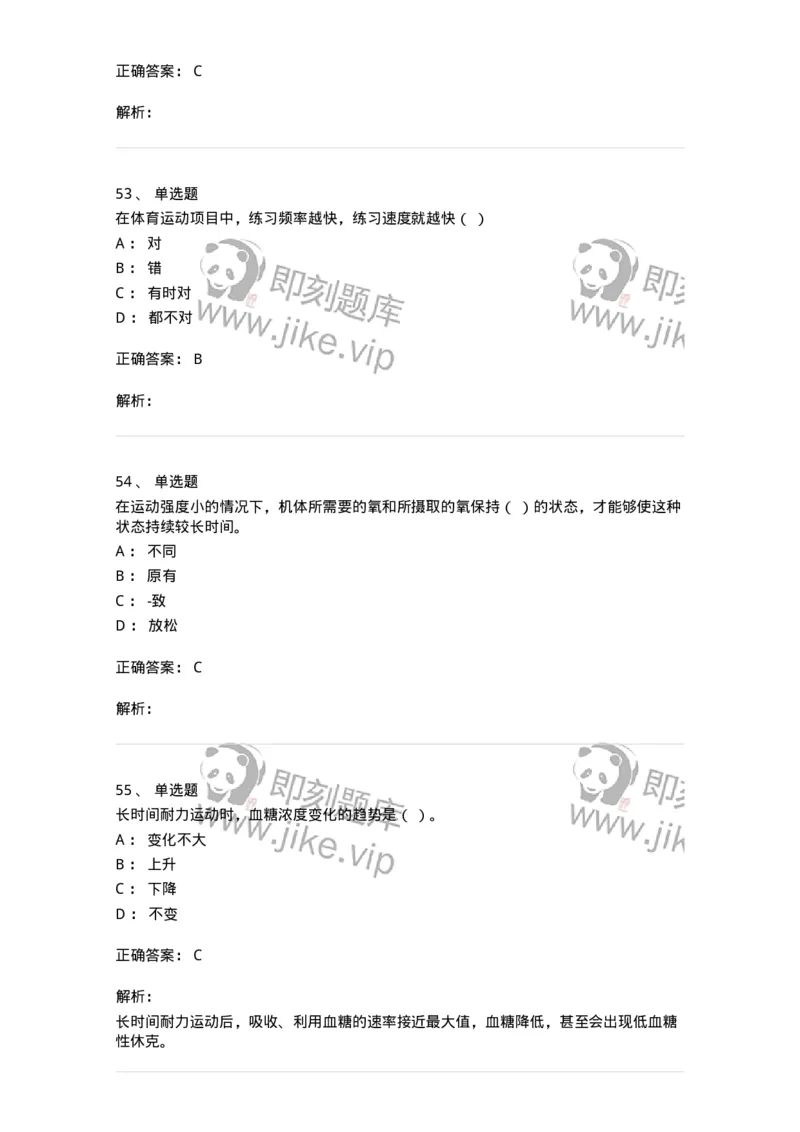 622-2018年军队文职考试《体育学》真题-137314_军队文职(1)_01.军队文职真题-专业课_（全）版本一（历年真题+章节练习+模拟题）_体育学(军队文职)_历年真题_题目+解析