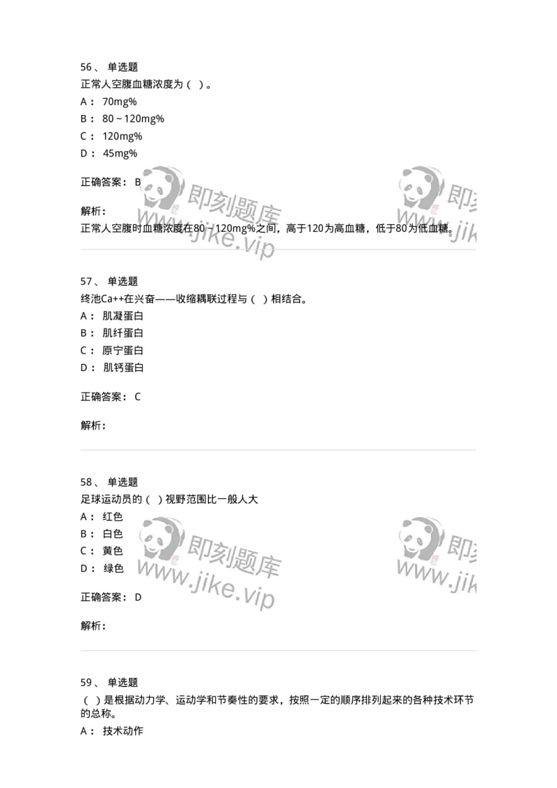 622-2018年军队文职考试《体育学》真题-137314_军队文职(1)_01.军队文职真题-专业课_（全）版本一（历年真题+章节练习+模拟题）_体育学(军队文职)_历年真题_题目+解析