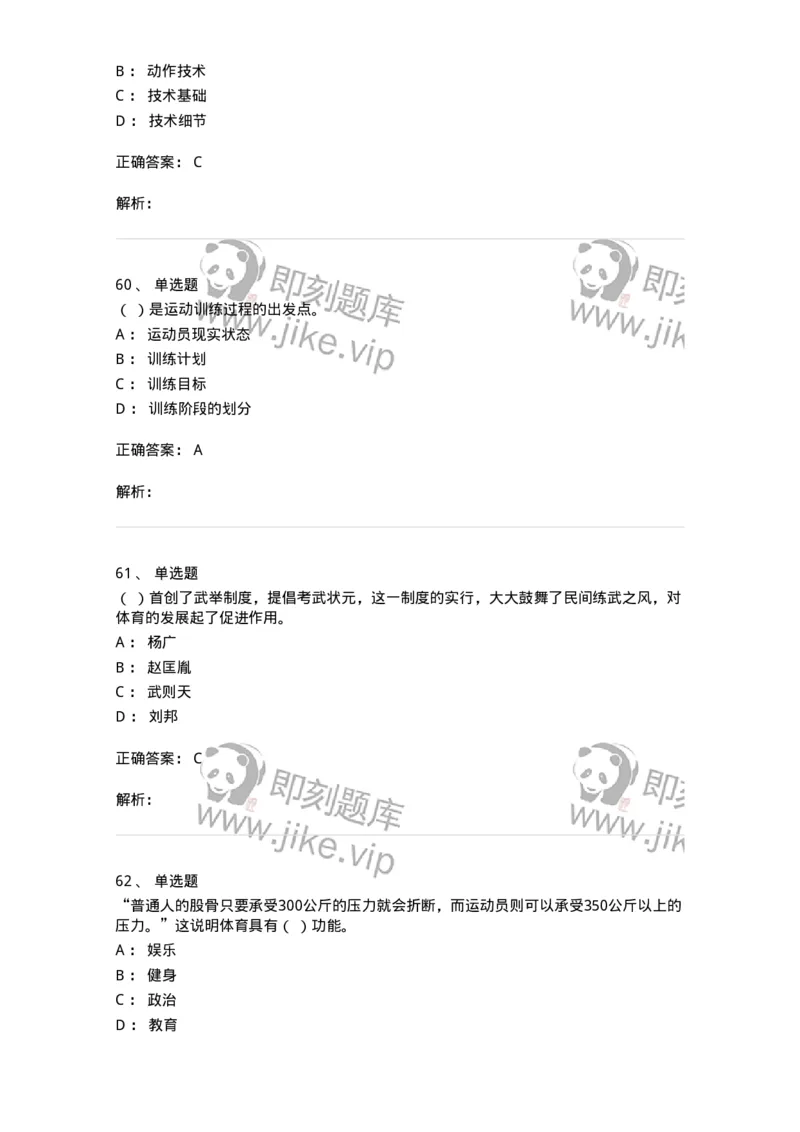 622-2018年军队文职考试《体育学》真题-137314_军队文职(1)_01.军队文职真题-专业课_（全）版本一（历年真题+章节练习+模拟题）_体育学(军队文职)_历年真题_题目+解析