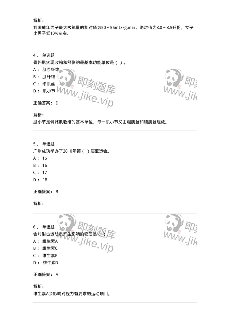 622-2018年军队文职考试《体育学》真题-137314_军队文职(1)_01.军队文职真题-专业课_（全）版本一（历年真题+章节练习+模拟题）_体育学(军队文职)_历年真题_题目+解析