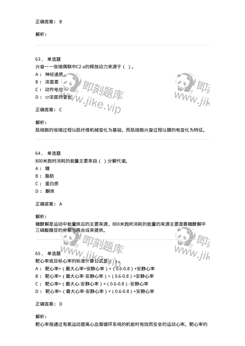 622-2018年军队文职考试《体育学》真题-137314_军队文职(1)_01.军队文职真题-专业课_（全）版本一（历年真题+章节练习+模拟题）_体育学(军队文职)_历年真题_题目+解析