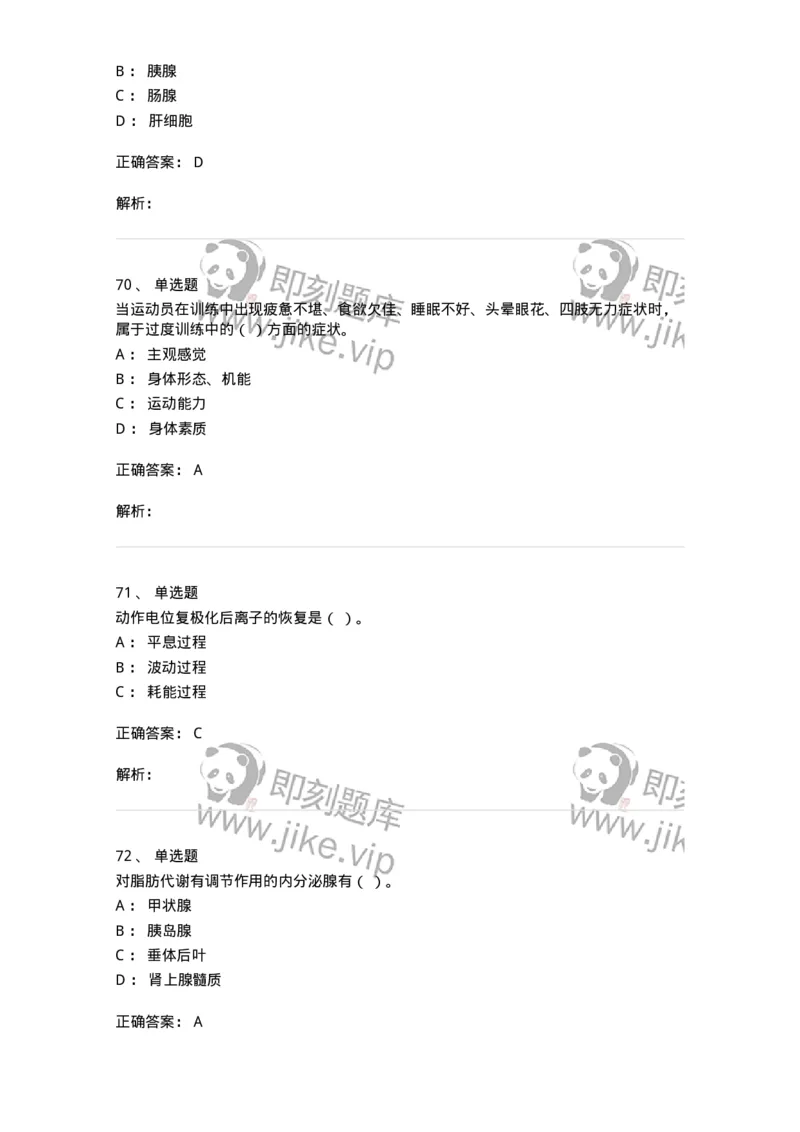 622-2018年军队文职考试《体育学》真题-137314_军队文职(1)_01.军队文职真题-专业课_（全）版本一（历年真题+章节练习+模拟题）_体育学(军队文职)_历年真题_题目+解析