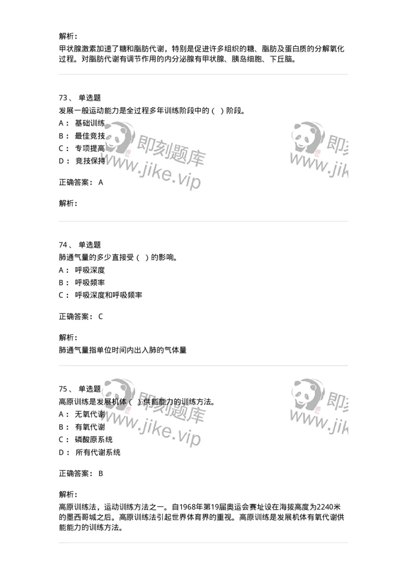 622-2018年军队文职考试《体育学》真题-137314_军队文职(1)_01.军队文职真题-专业课_（全）版本一（历年真题+章节练习+模拟题）_体育学(军队文职)_历年真题_题目+解析