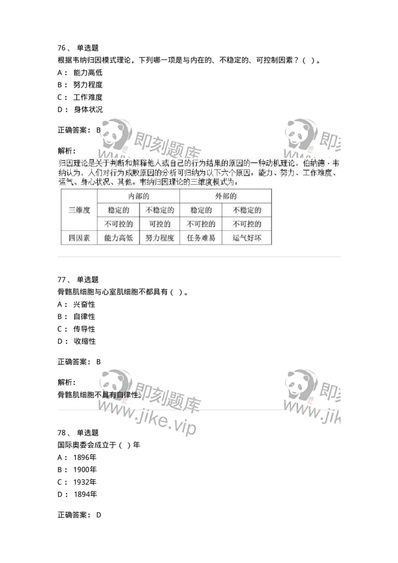 622-2018年军队文职考试《体育学》真题-137314_军队文职(1)_01.军队文职真题-专业课_（全）版本一（历年真题+章节练习+模拟题）_体育学(军队文职)_历年真题_题目+解析