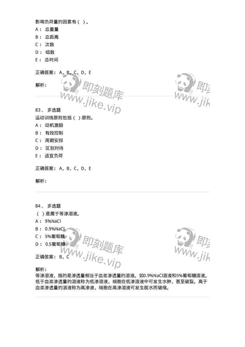 622-2018年军队文职考试《体育学》真题-137314_军队文职(1)_01.军队文职真题-专业课_（全）版本一（历年真题+章节练习+模拟题）_体育学(军队文职)_历年真题_题目+解析