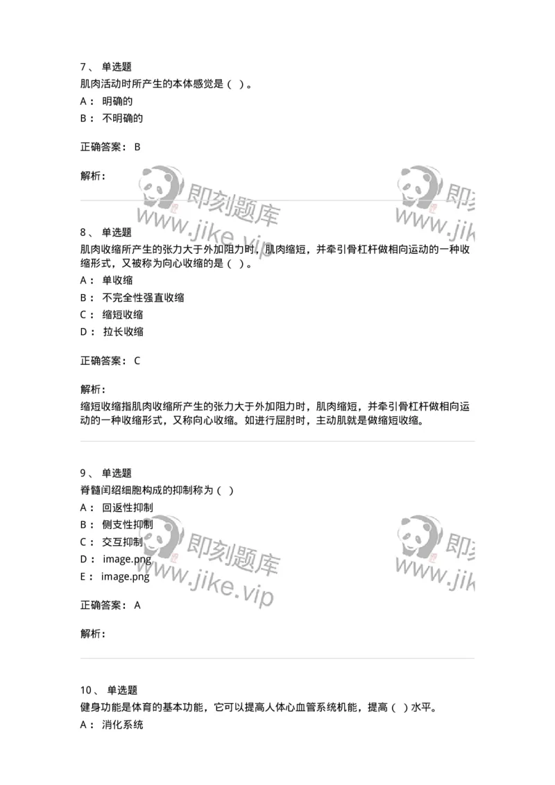 622-2018年军队文职考试《体育学》真题-137314_军队文职(1)_01.军队文职真题-专业课_（全）版本一（历年真题+章节练习+模拟题）_体育学(军队文职)_历年真题_题目+解析