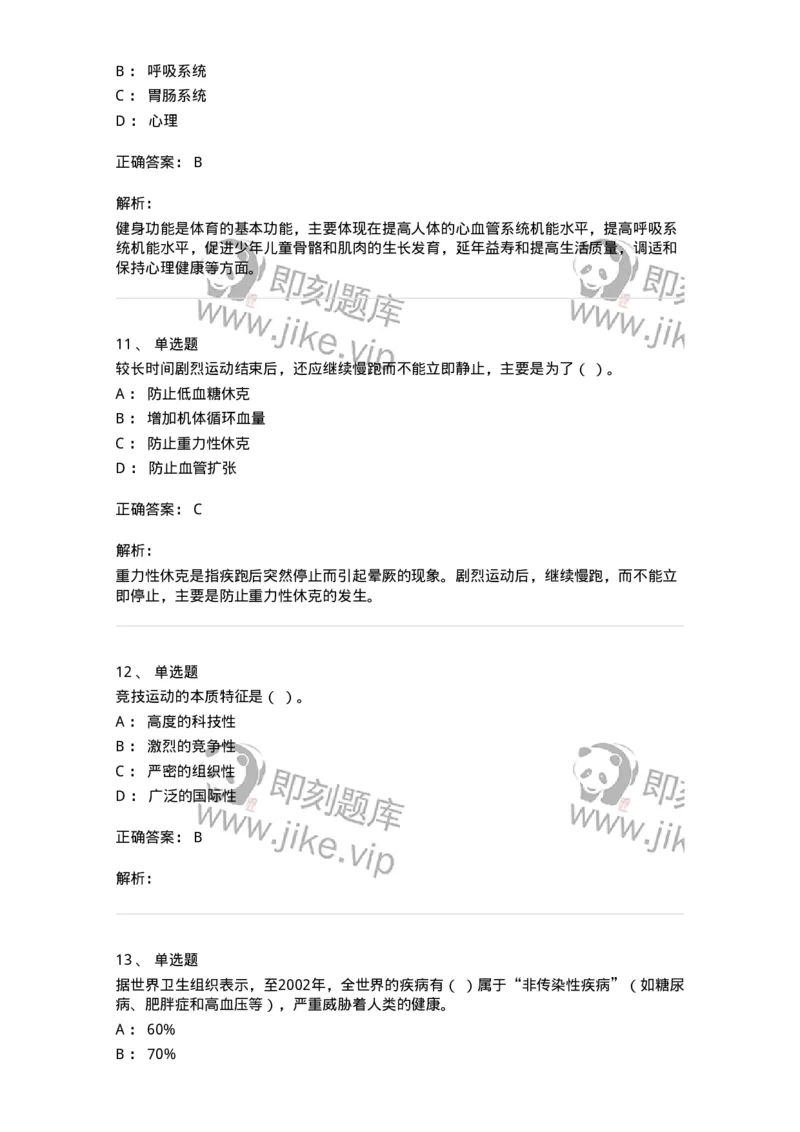 622-2018年军队文职考试《体育学》真题-137314_军队文职(1)_01.军队文职真题-专业课_（全）版本一（历年真题+章节练习+模拟题）_体育学(军队文职)_历年真题_题目+解析