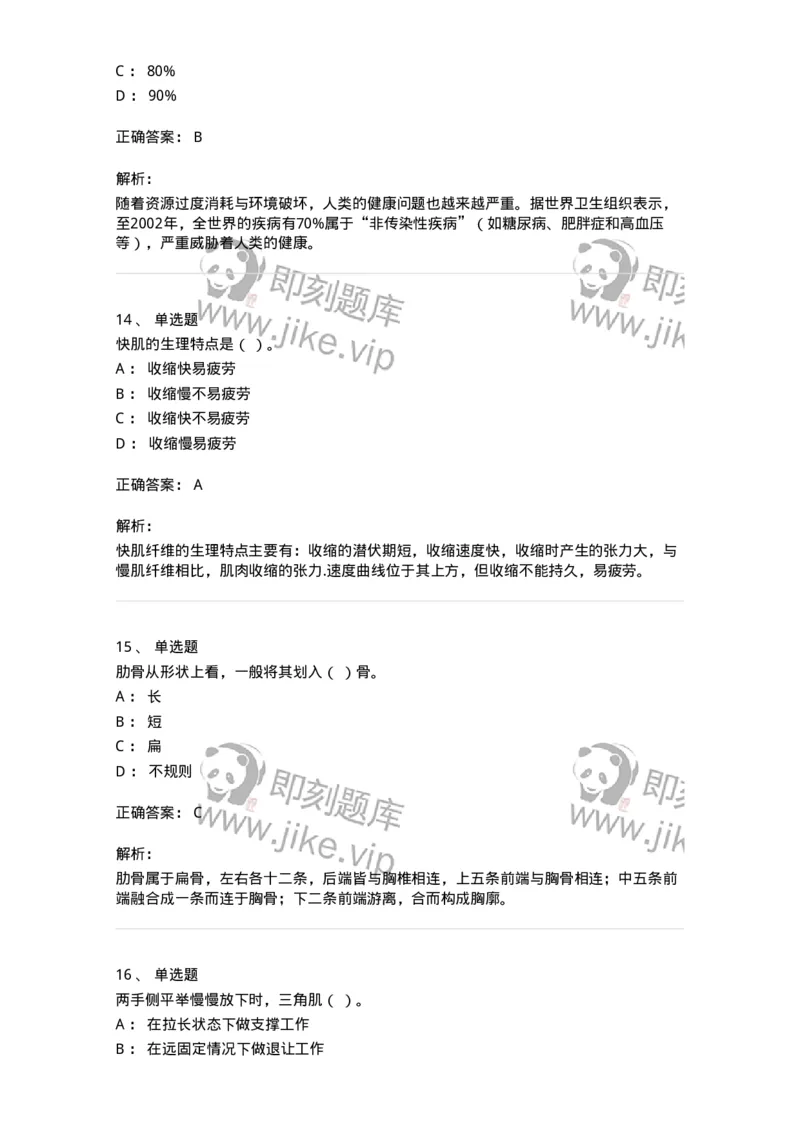 622-2018年军队文职考试《体育学》真题-137314_军队文职(1)_01.军队文职真题-专业课_（全）版本一（历年真题+章节练习+模拟题）_体育学(军队文职)_历年真题_题目+解析