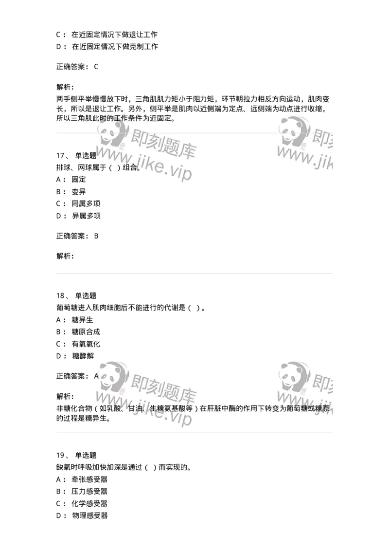 622-2018年军队文职考试《体育学》真题-137314_军队文职(1)_01.军队文职真题-专业课_（全）版本一（历年真题+章节练习+模拟题）_体育学(军队文职)_历年真题_题目+解析