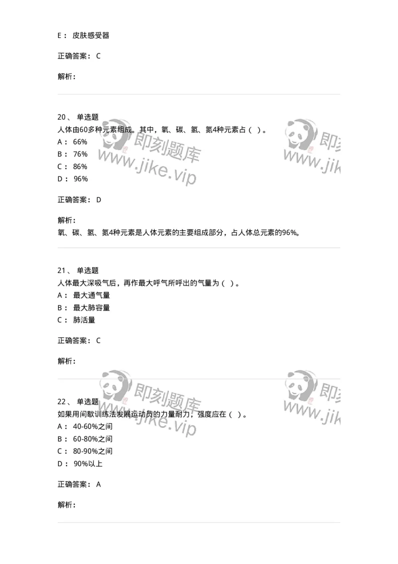 622-2018年军队文职考试《体育学》真题-137314_军队文职(1)_01.军队文职真题-专业课_（全）版本一（历年真题+章节练习+模拟题）_体育学(军队文职)_历年真题_题目+解析
