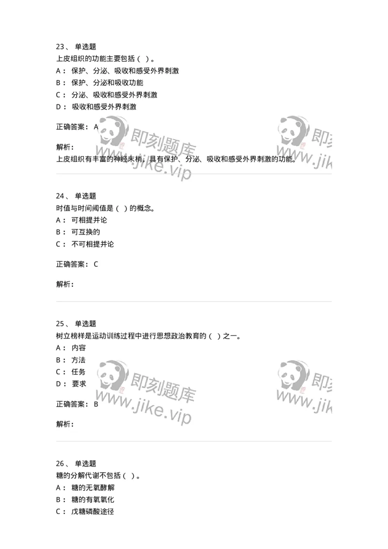 622-2018年军队文职考试《体育学》真题-137314_军队文职(1)_01.军队文职真题-专业课_（全）版本一（历年真题+章节练习+模拟题）_体育学(军队文职)_历年真题_题目+解析