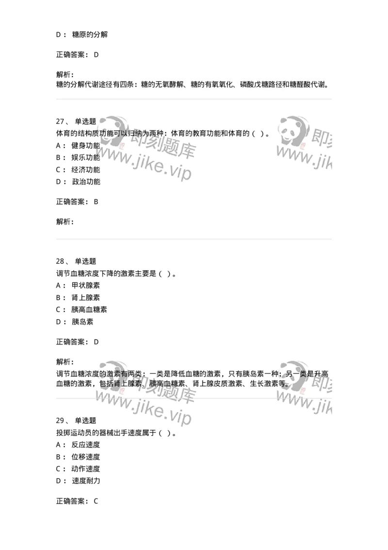 622-2018年军队文职考试《体育学》真题-137314_军队文职(1)_01.军队文职真题-专业课_（全）版本一（历年真题+章节练习+模拟题）_体育学(军队文职)_历年真题_题目+解析